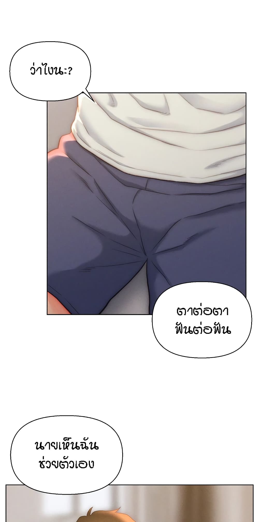 Live In Son-in Law - หน้า 34