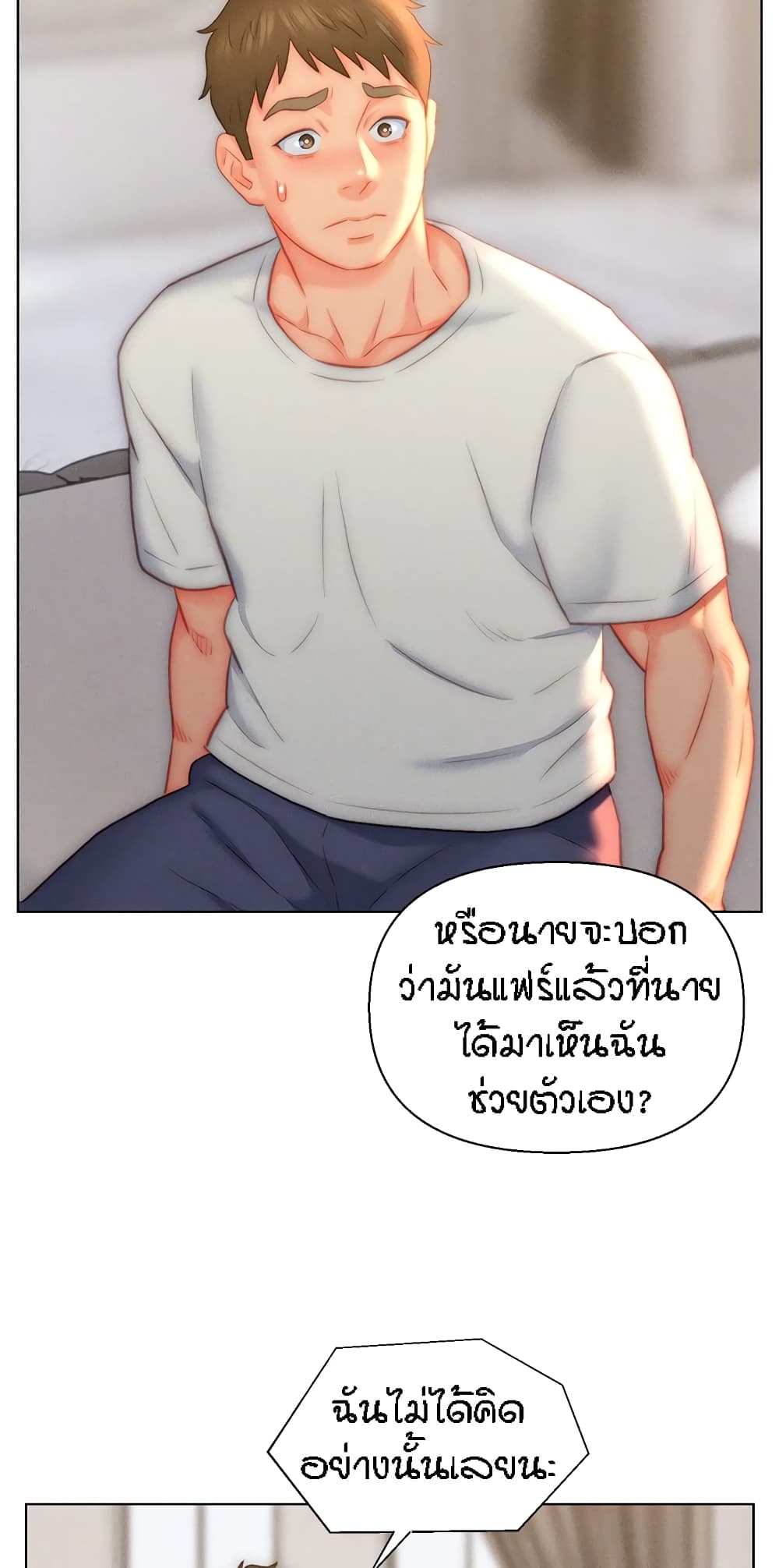 Live In Son-in Law - หน้า 35