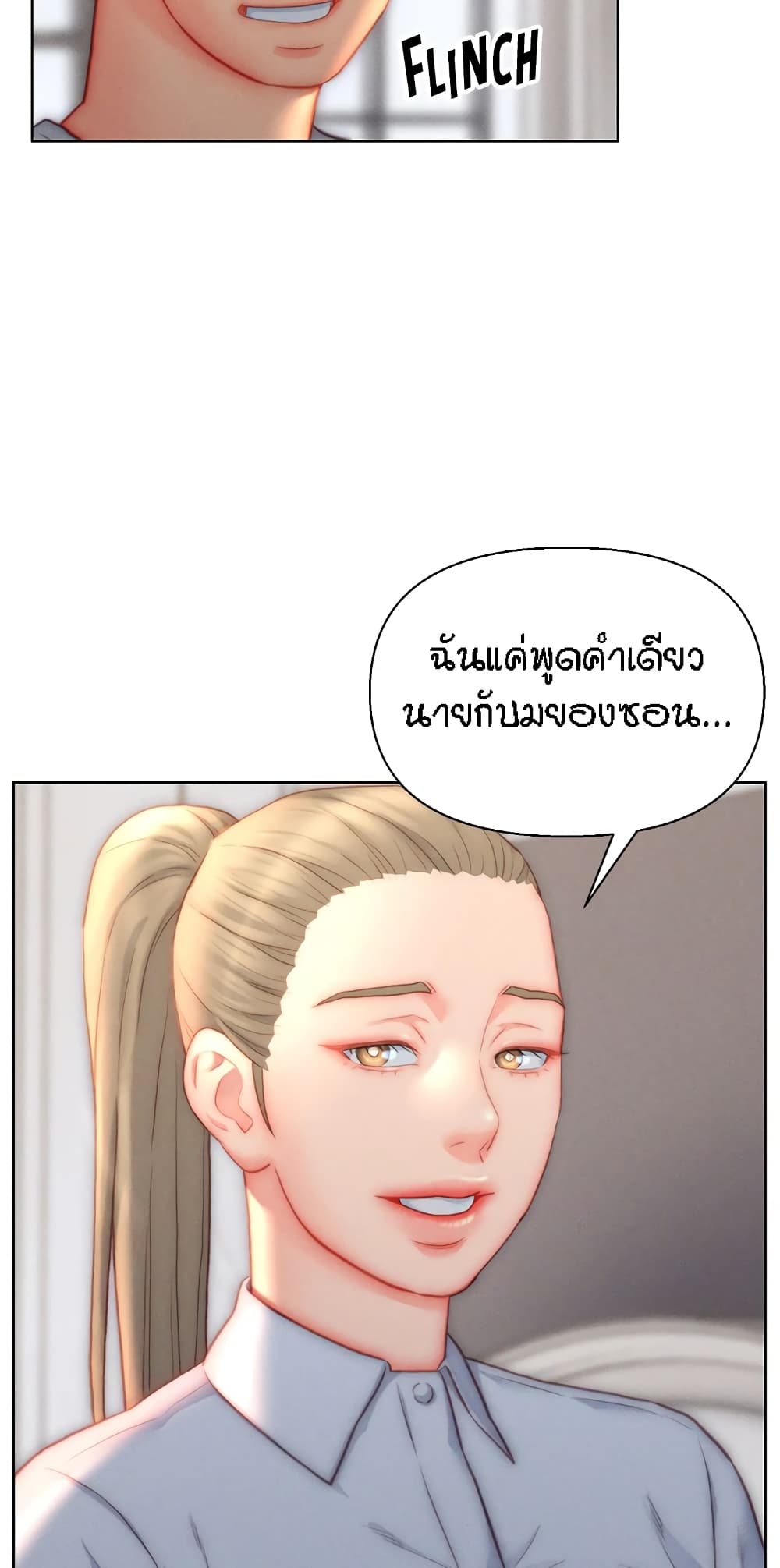 Live In Son-in Law - หน้า 37