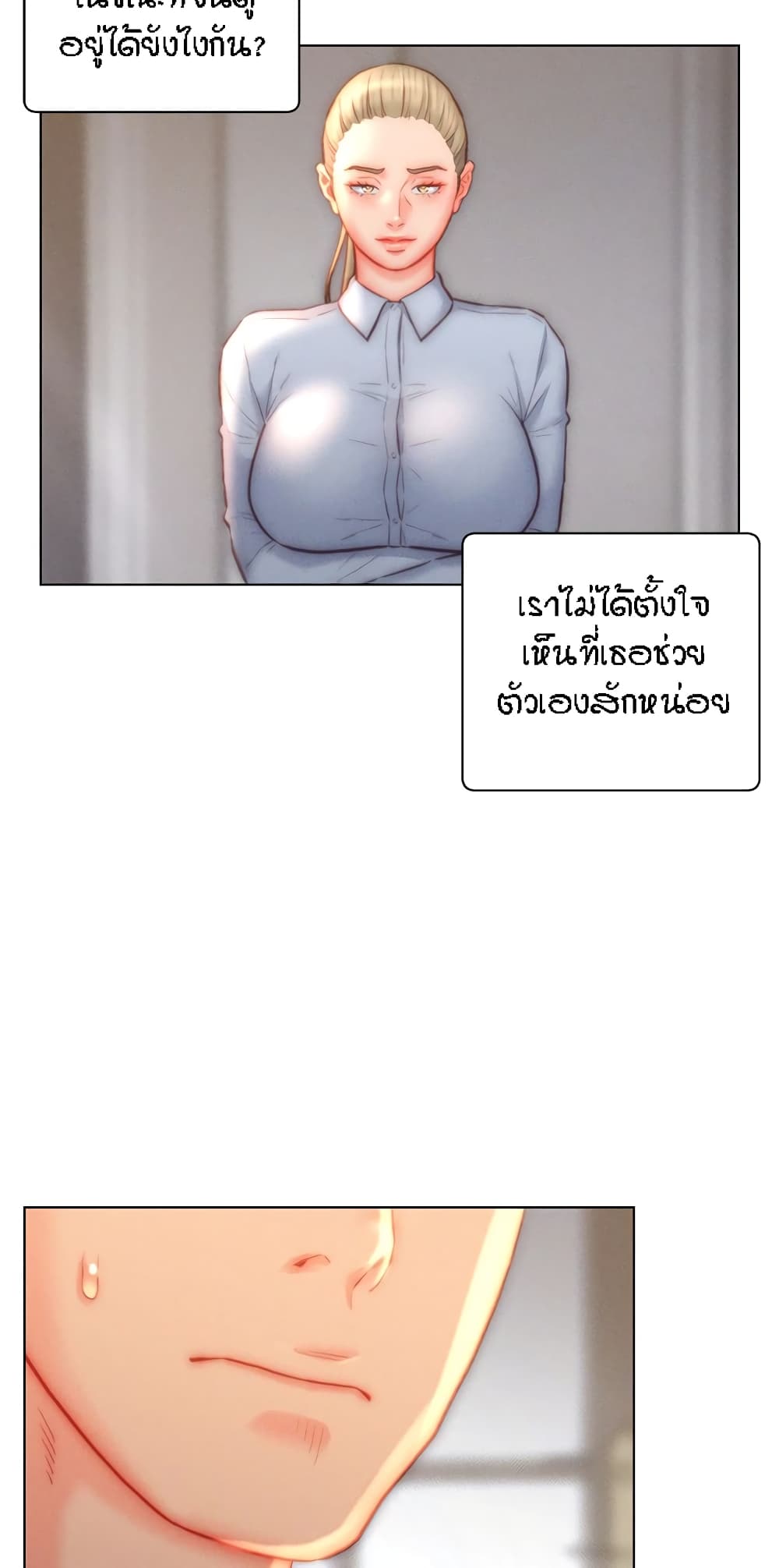 Live In Son-in Law - หน้า 40