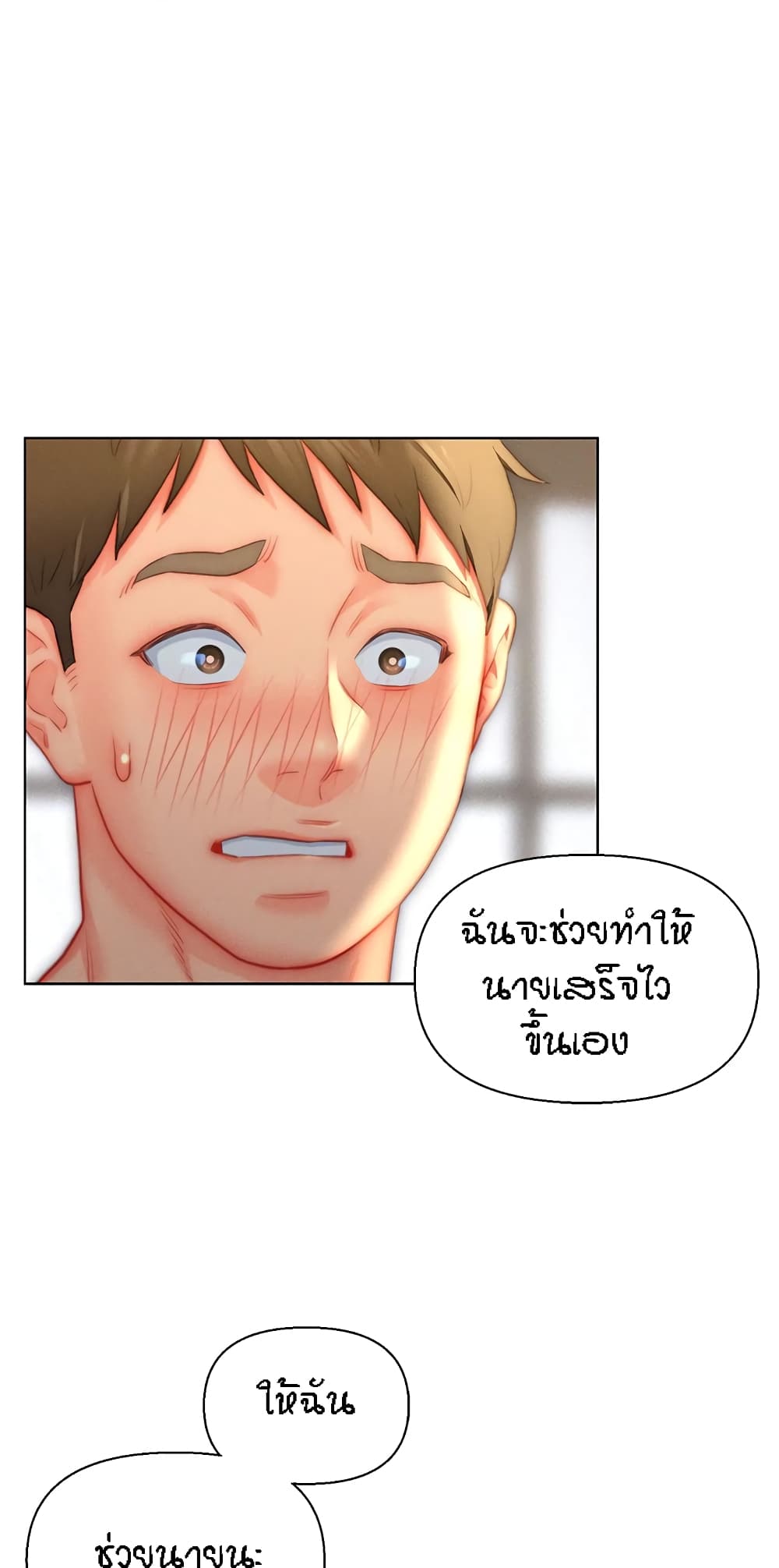 Live In Son-in Law - หน้า 50