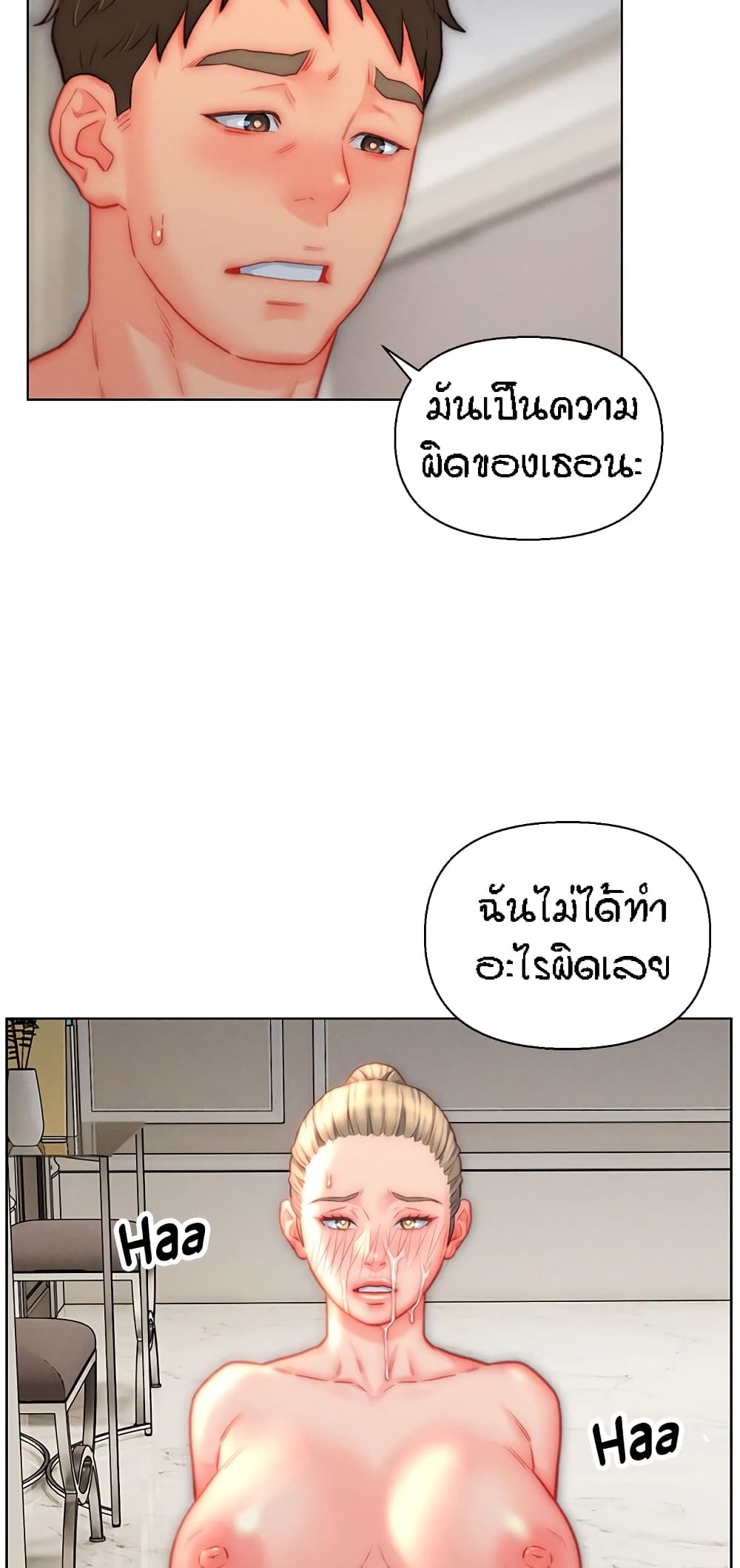Live In Son-in Law - หน้า 30