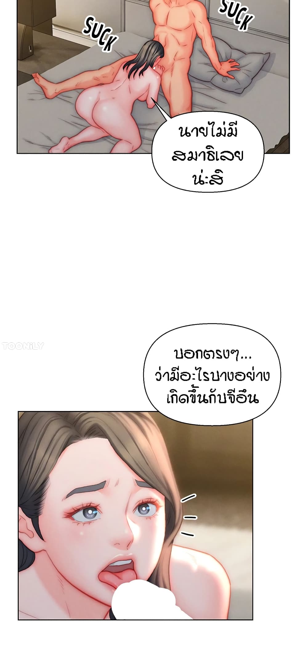 Live In Son-in Law - หน้า 46