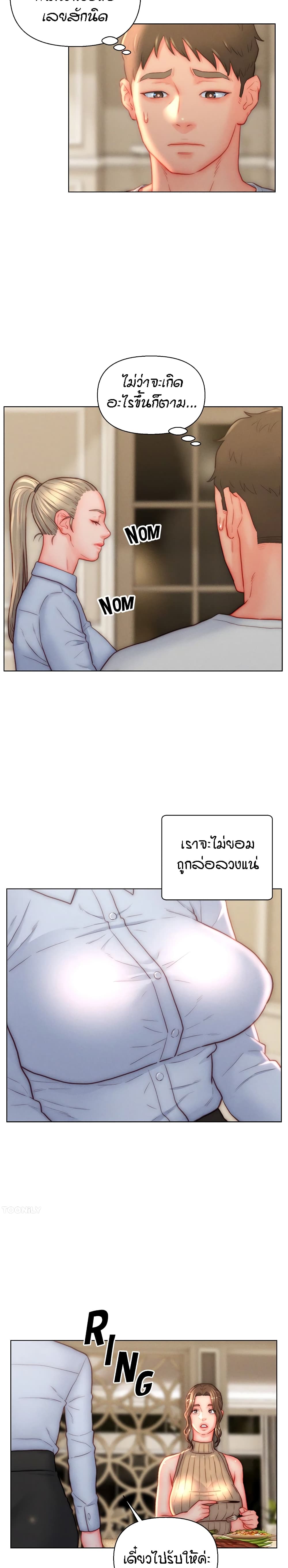 Live In Son-in Law - หน้า 7