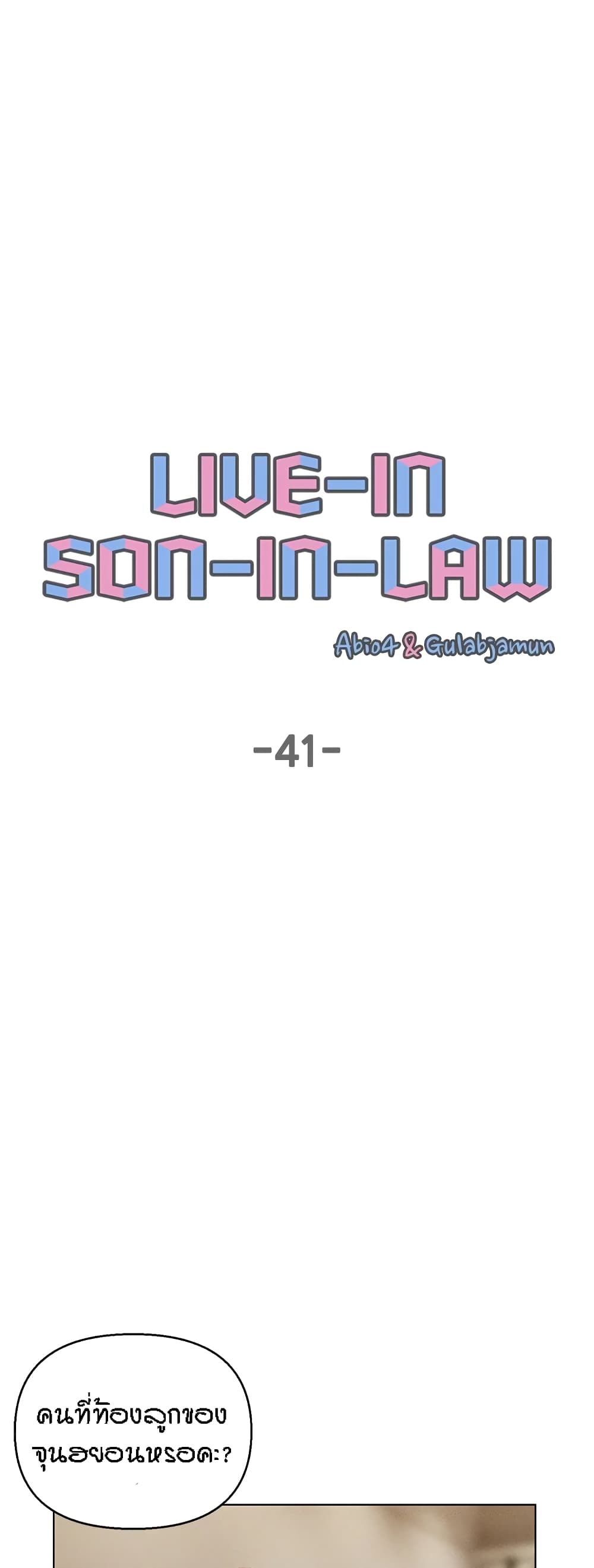 Live In Son-in Law - หน้า 1