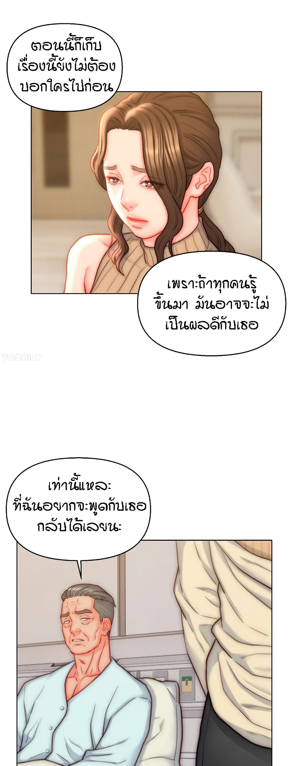 Live In Son-in Law - หน้า 3