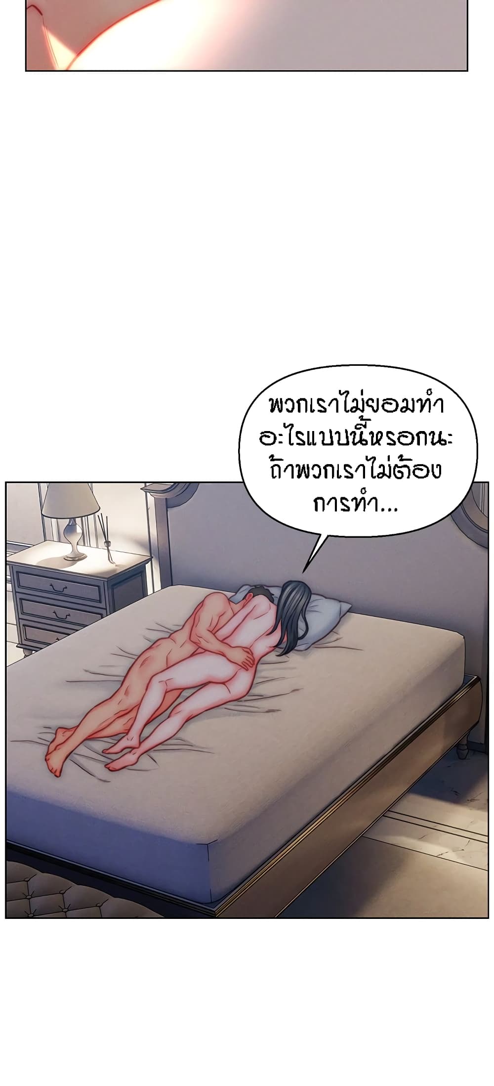 Live In Son-in Law - หน้า 11