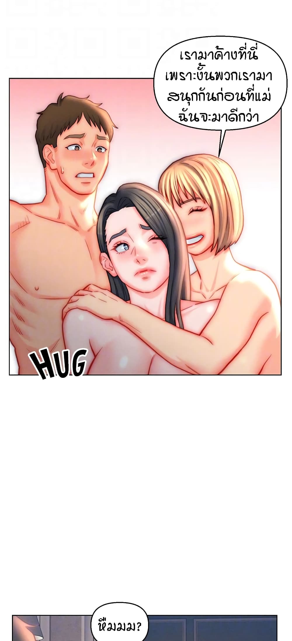 Live In Son-in Law - หน้า 17