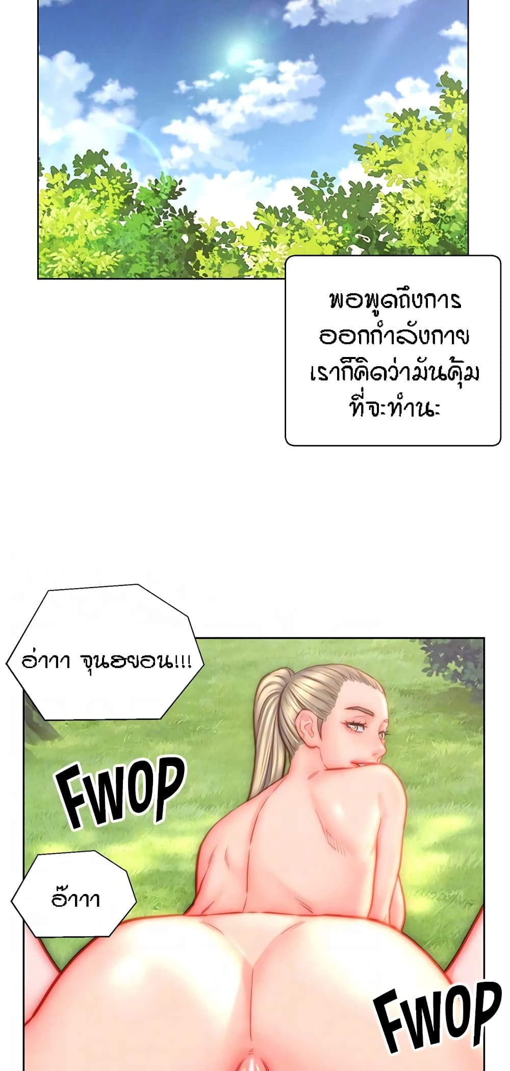 Live In Son-in Law - หน้า 22