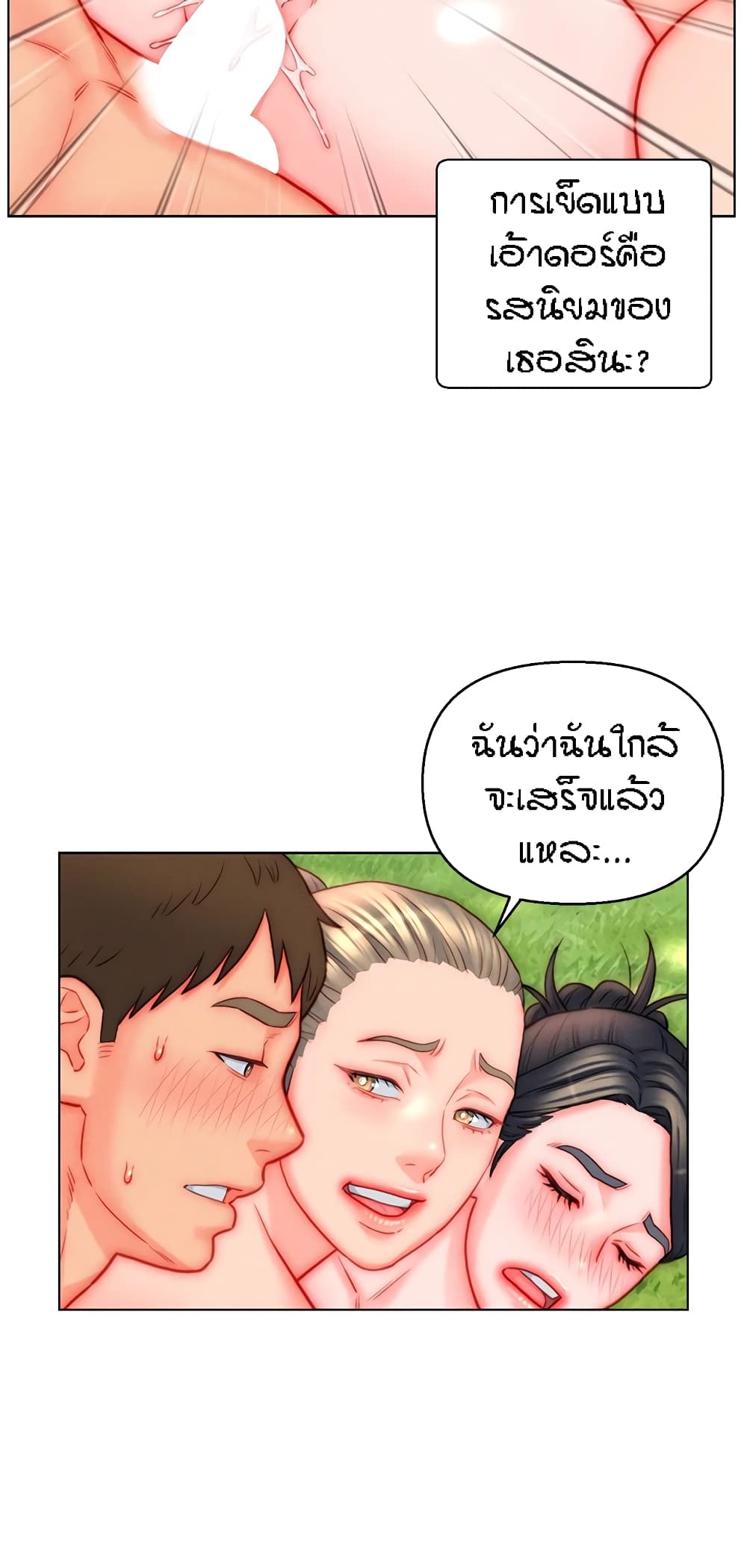Live In Son-in Law - หน้า 30