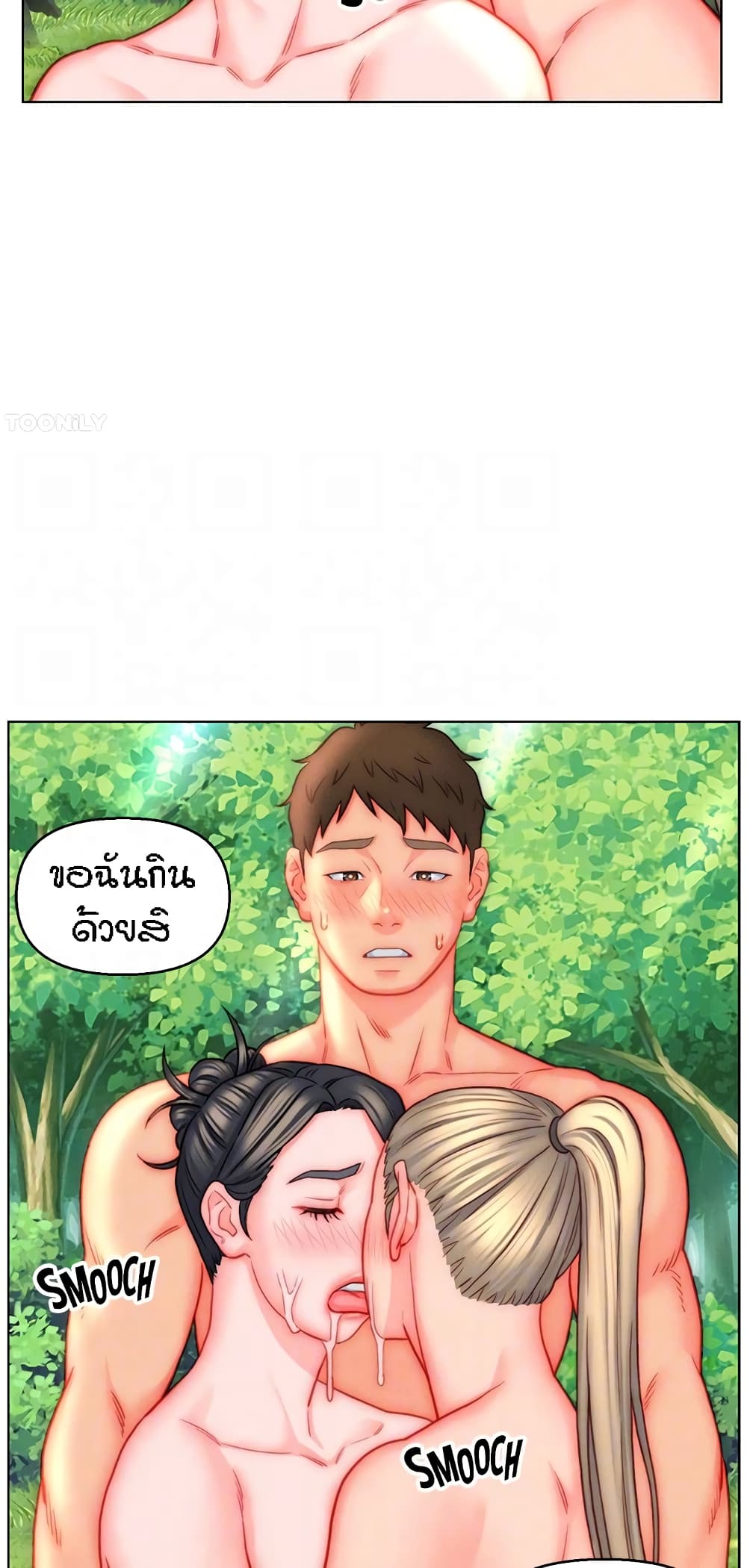 Live In Son-in Law - หน้า 44