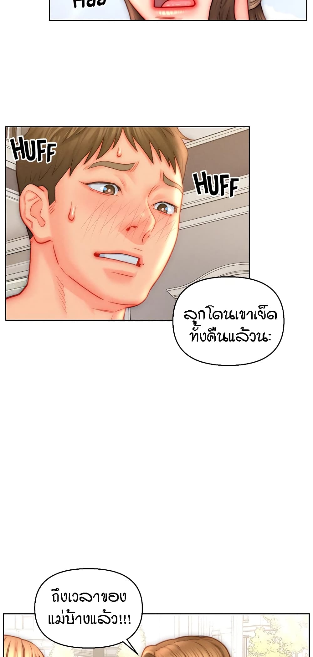 Live In Son-in Law - หน้า 7