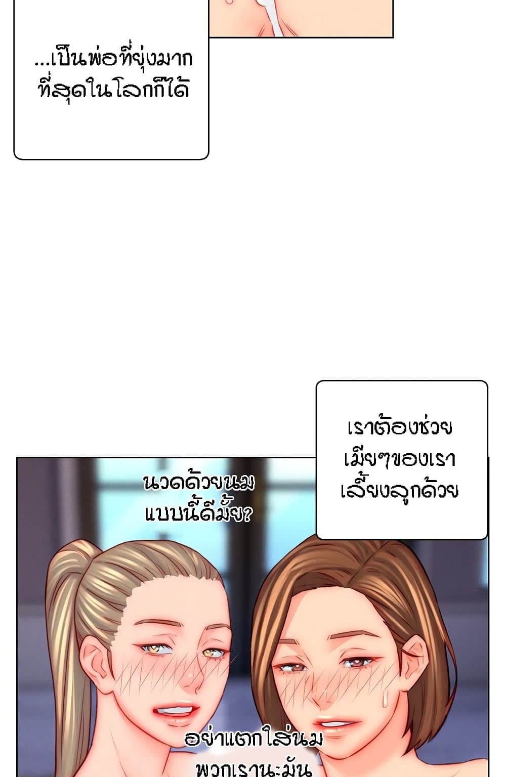 Live In Son-in Law - หน้า 43