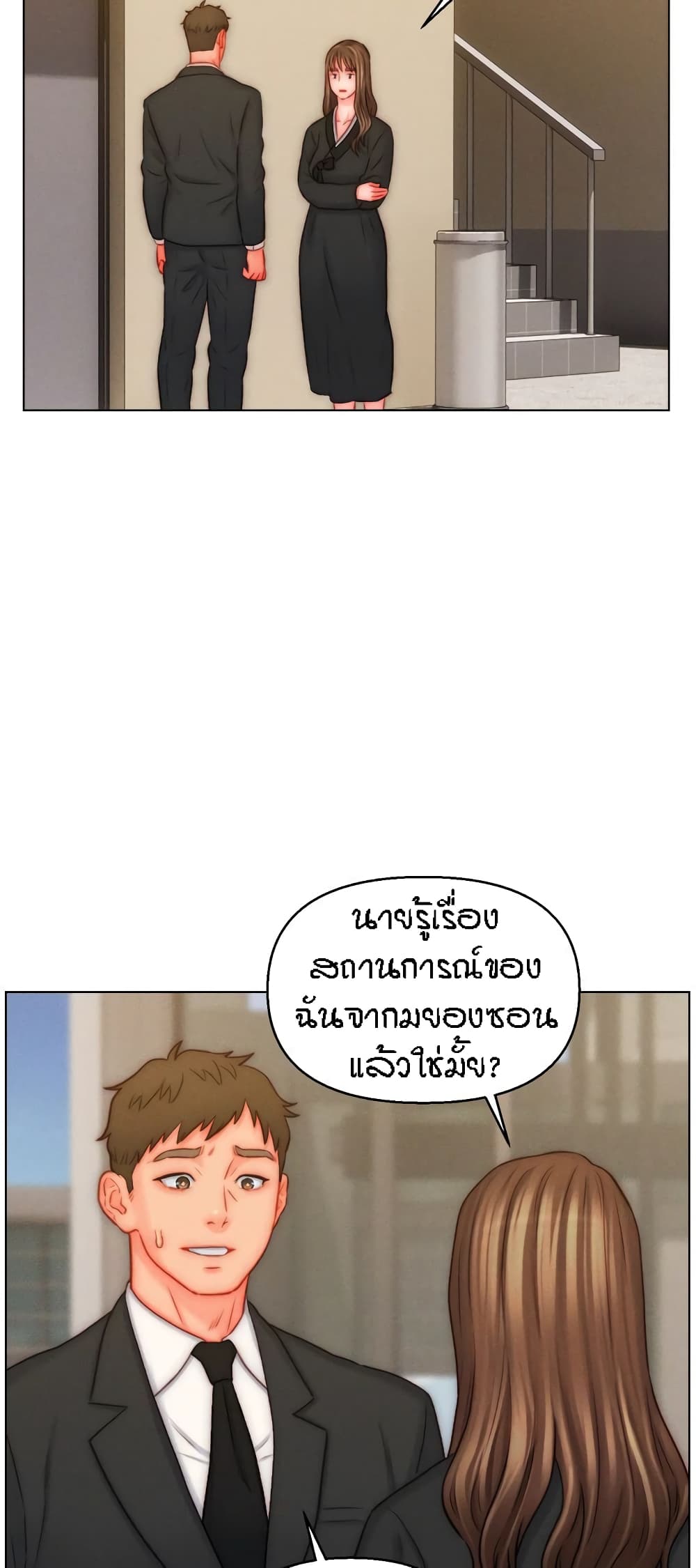 Live In Son-in Law - หน้า 11