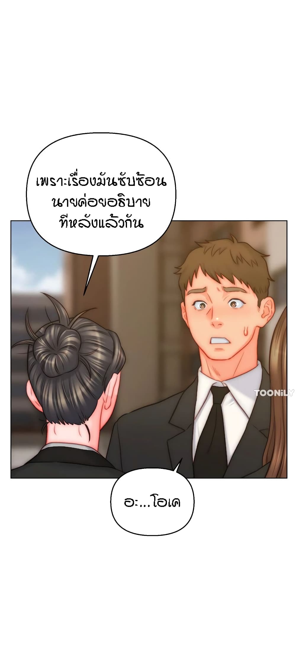 Live In Son-in Law - หน้า 22