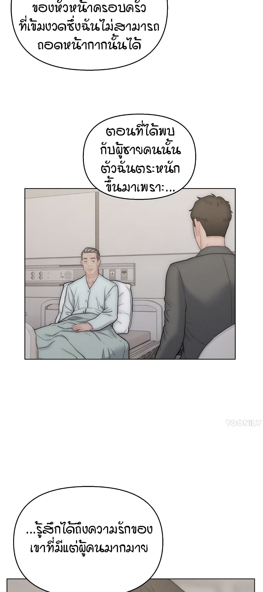 Live In Son-in Law - หน้า 31