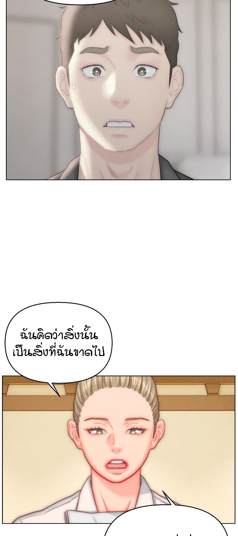 Live In Son-in Law - หน้า 32