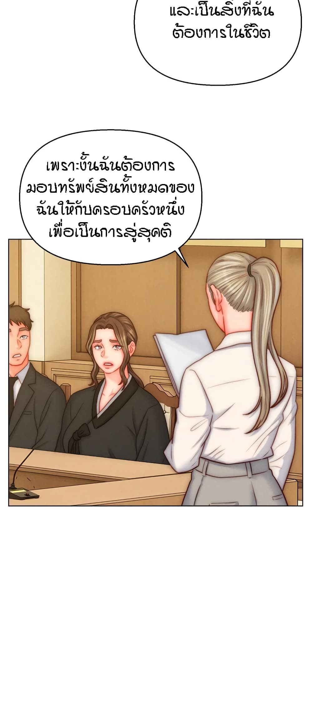 Live In Son-in Law - หน้า 33
