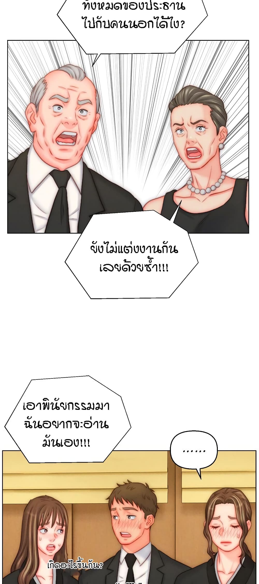 Live In Son-in Law - หน้า 37