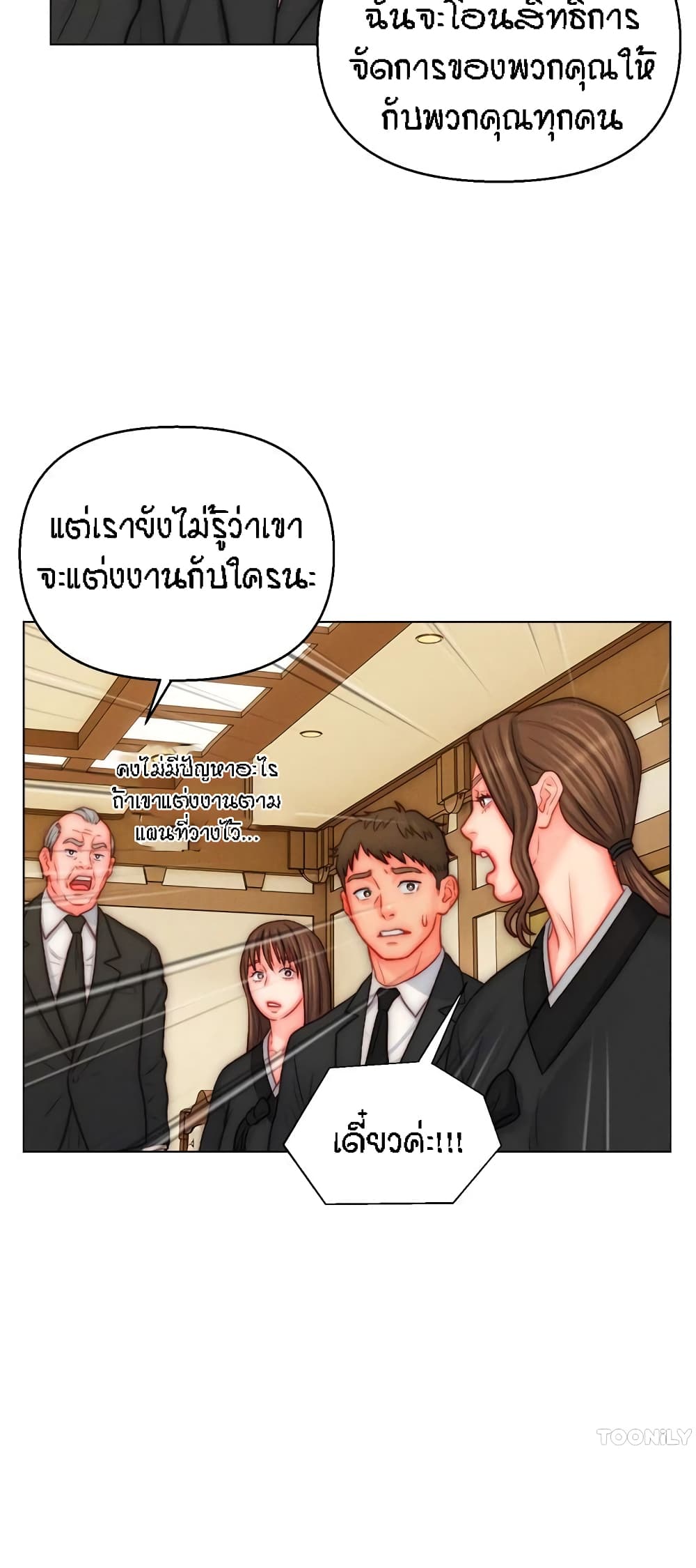Live In Son-in Law - หน้า 41