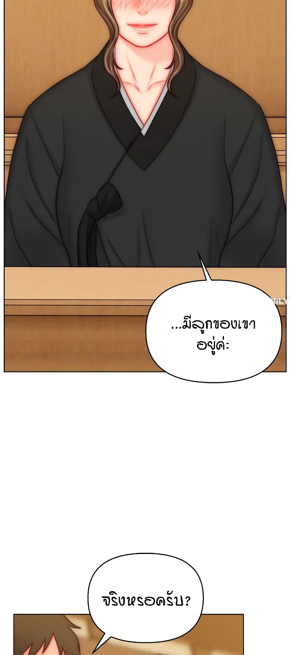 Live In Son-in Law - หน้า 43