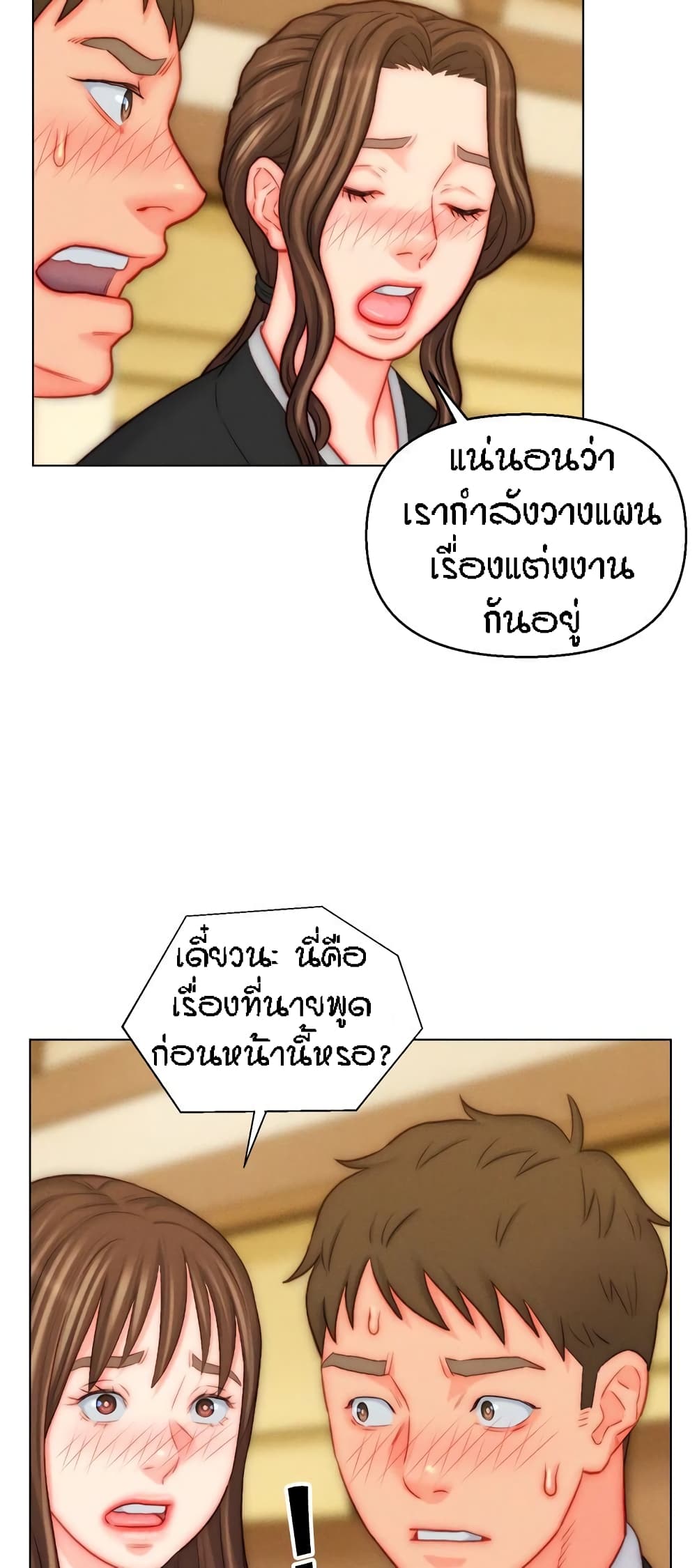 Live In Son-in Law - หน้า 44