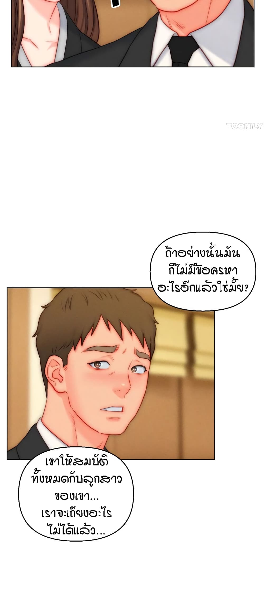 Live In Son-in Law - หน้า 45