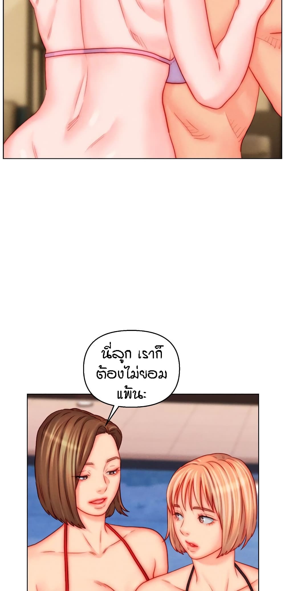 Live In Son-in Law - หน้า 29