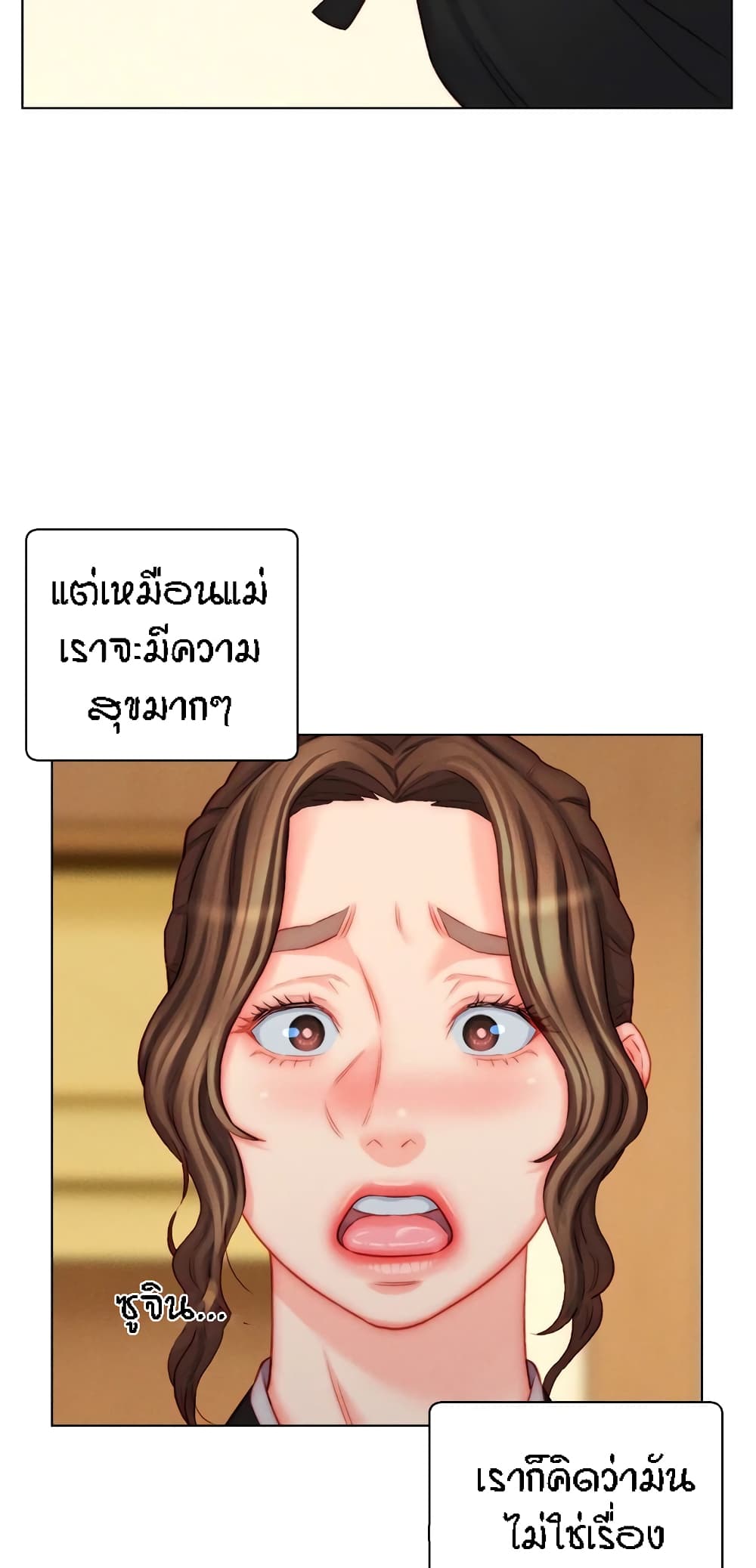 Live In Son-in Law - หน้า 6