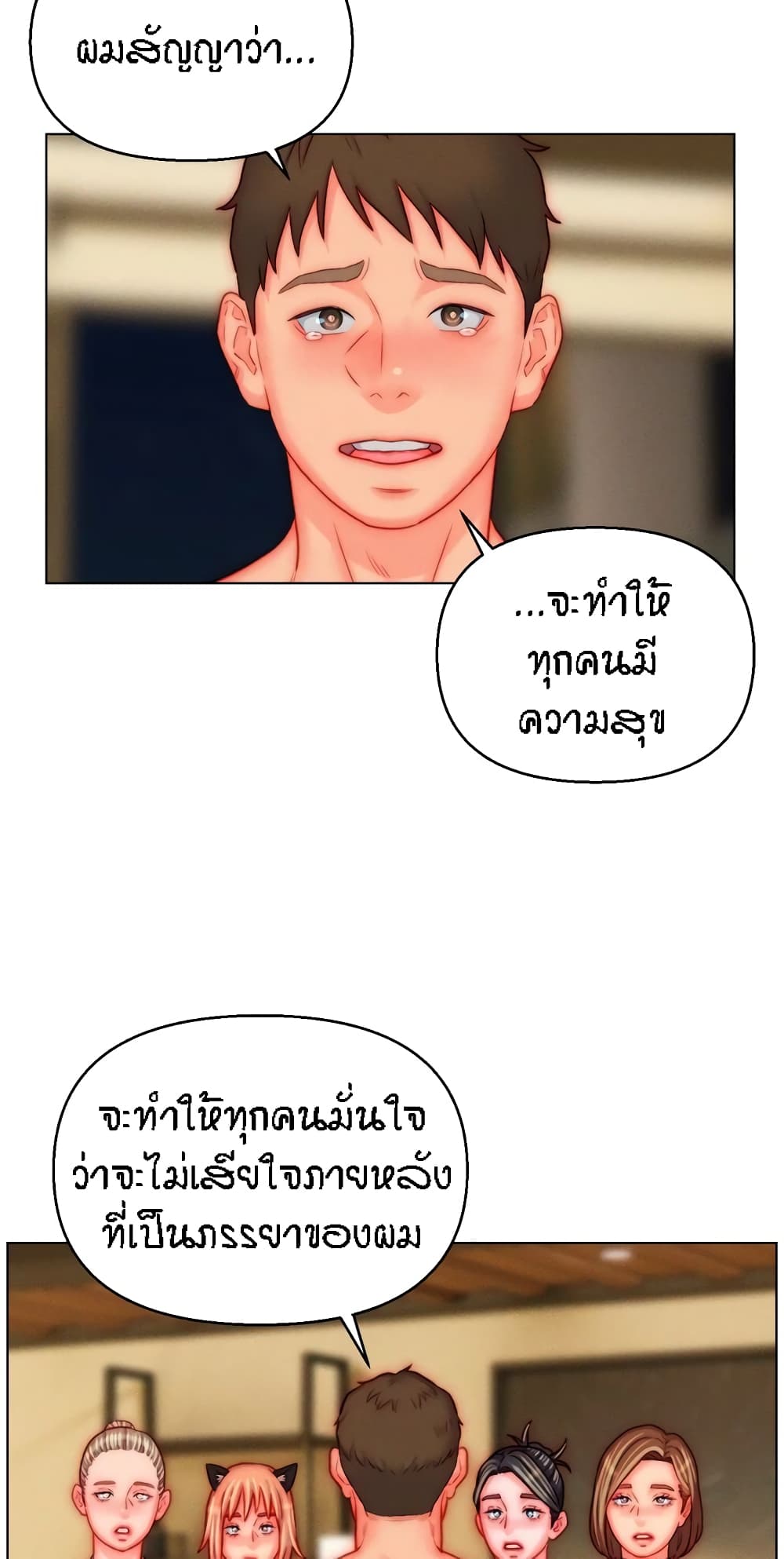 Live In Son-in Law - หน้า 17