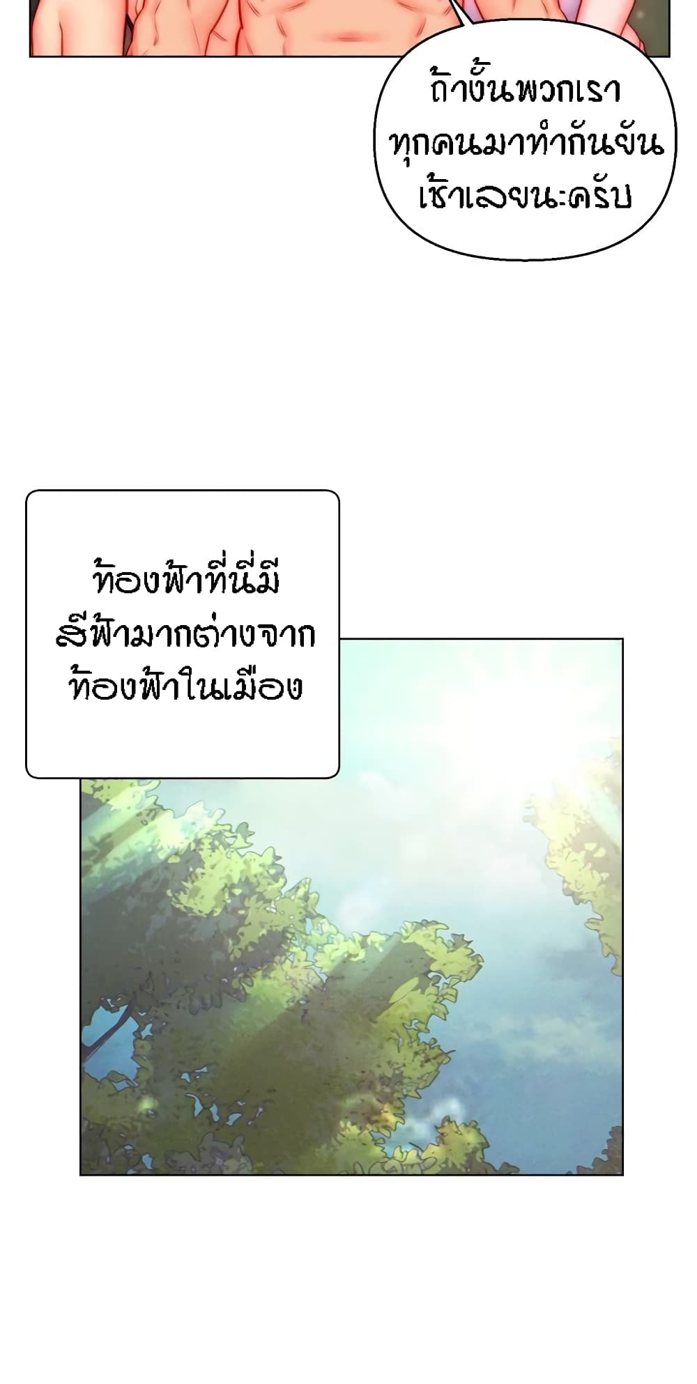 Live In Son-in Law - หน้า 24