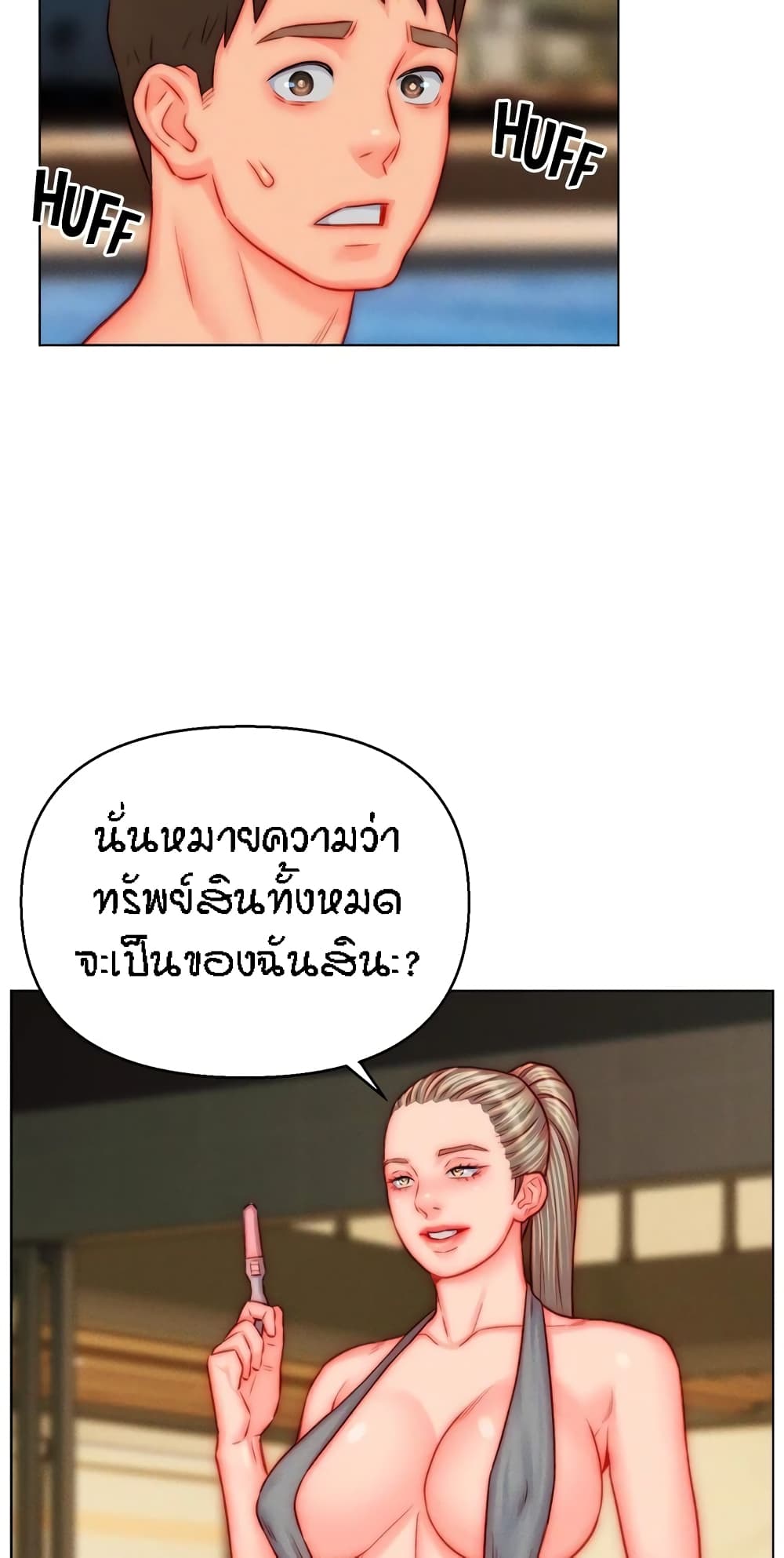 Live In Son-in Law - หน้า 3