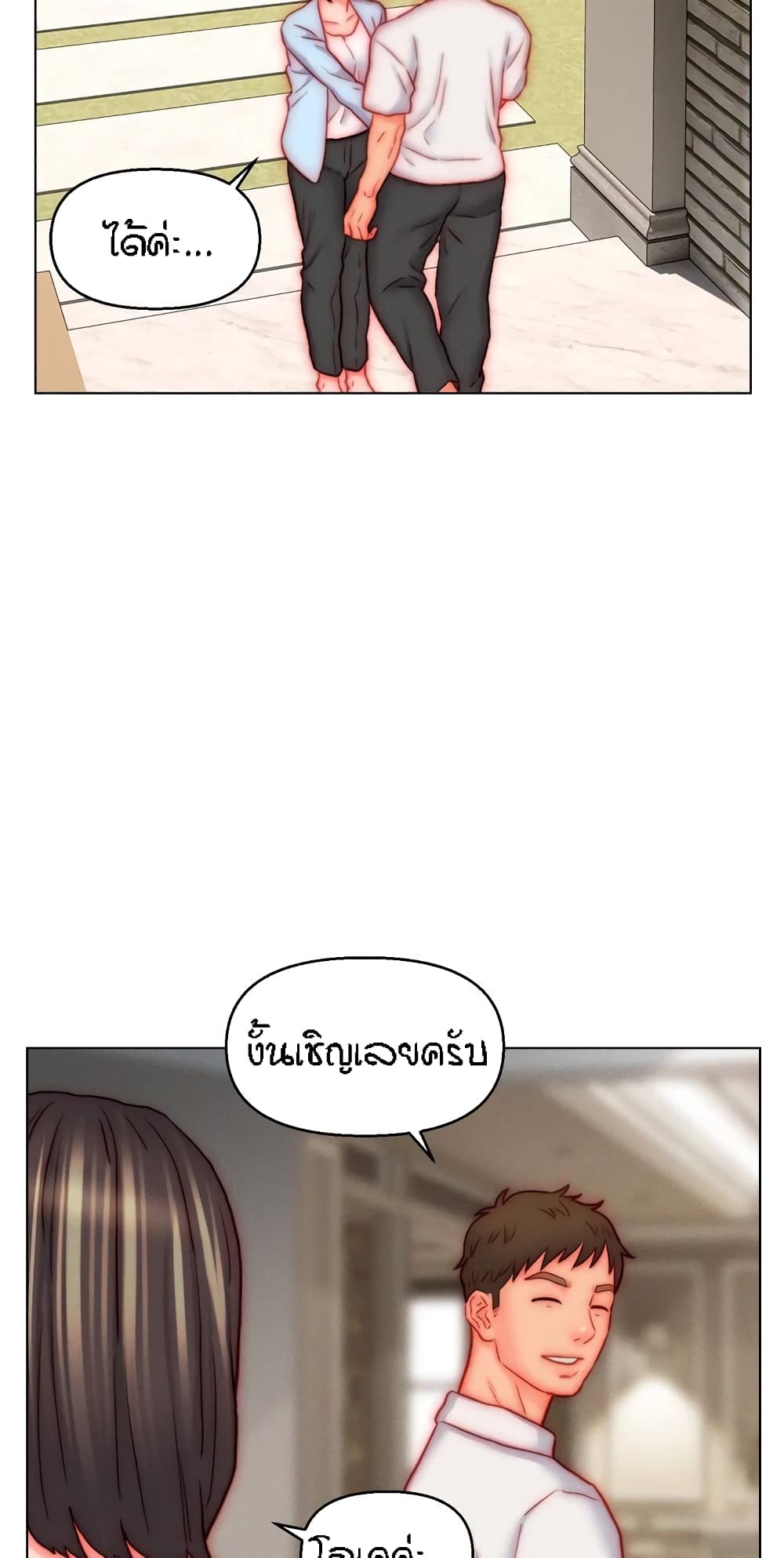 Live In Son-in Law - หน้า 48