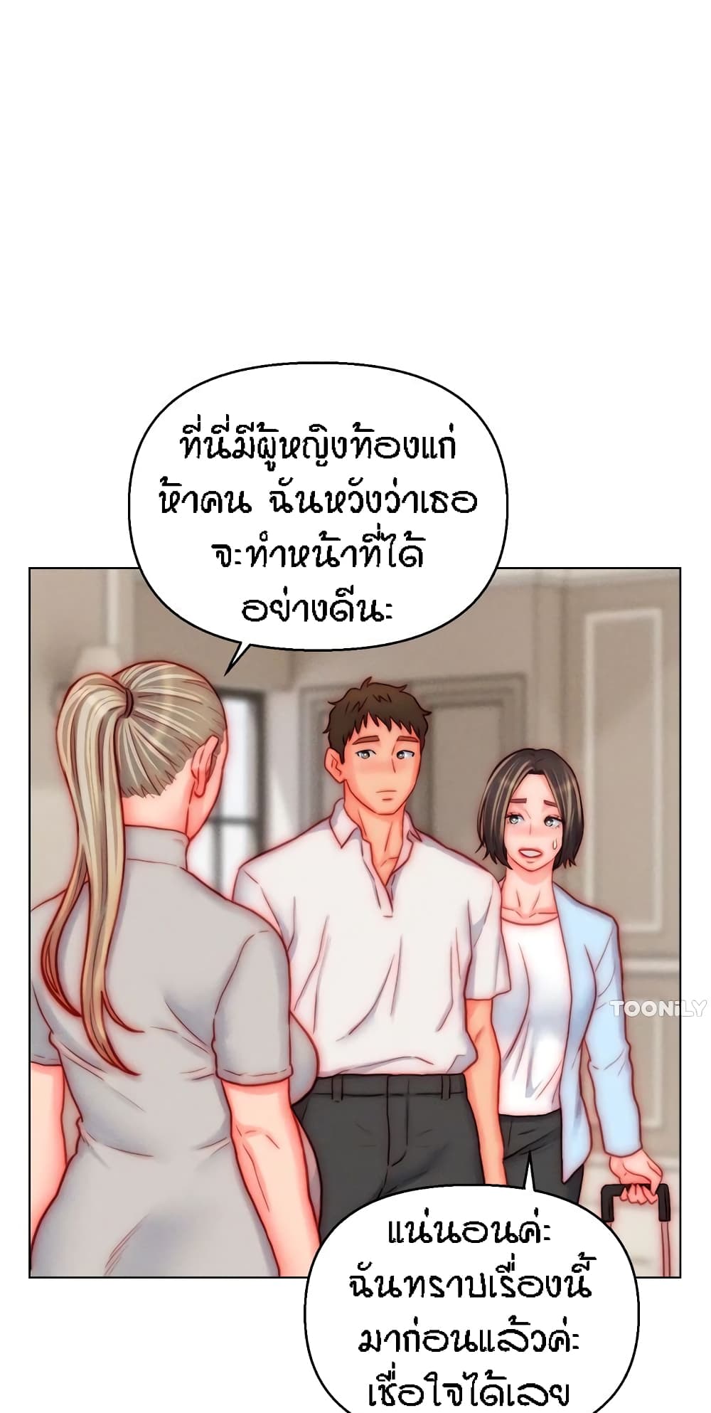 Live In Son-in Law - หน้า 52
