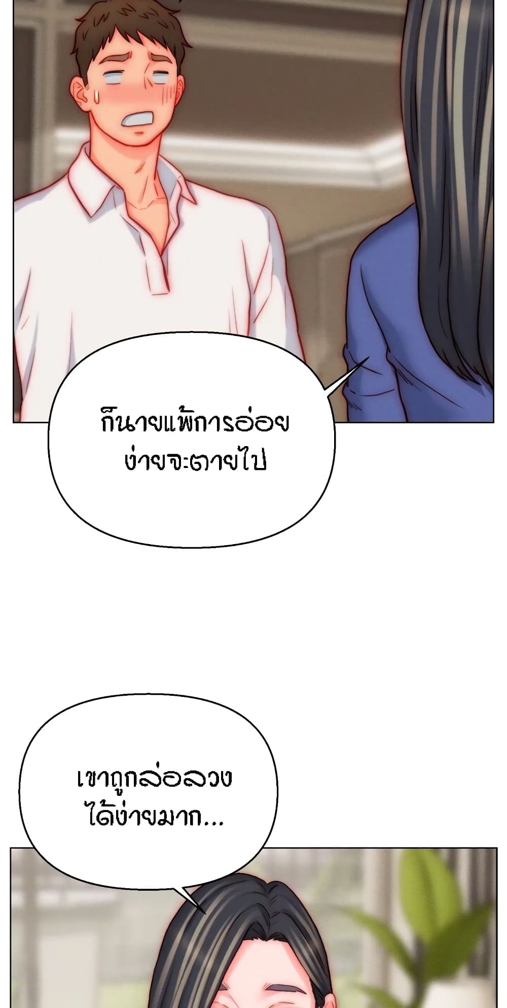 Live In Son-in Law - หน้า 55
