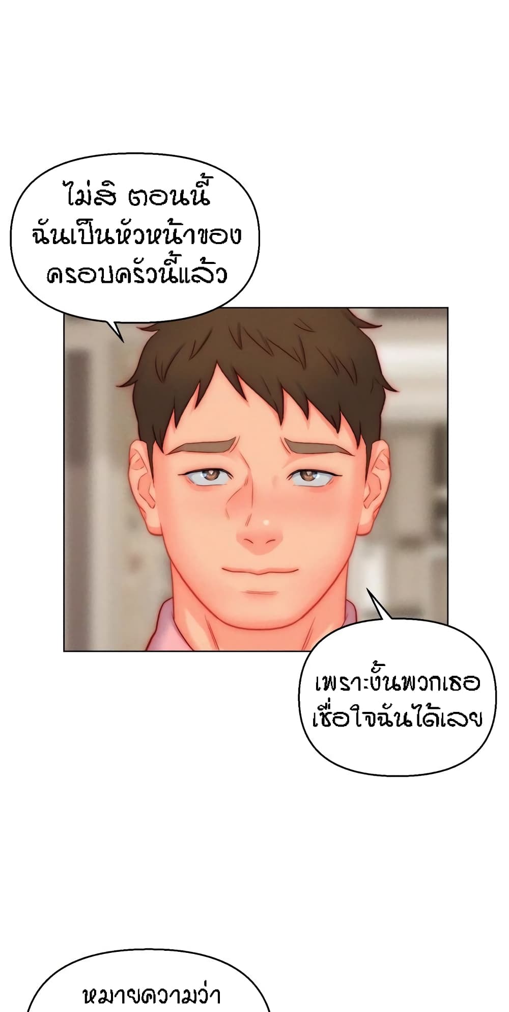 Live In Son-in Law - หน้า 59