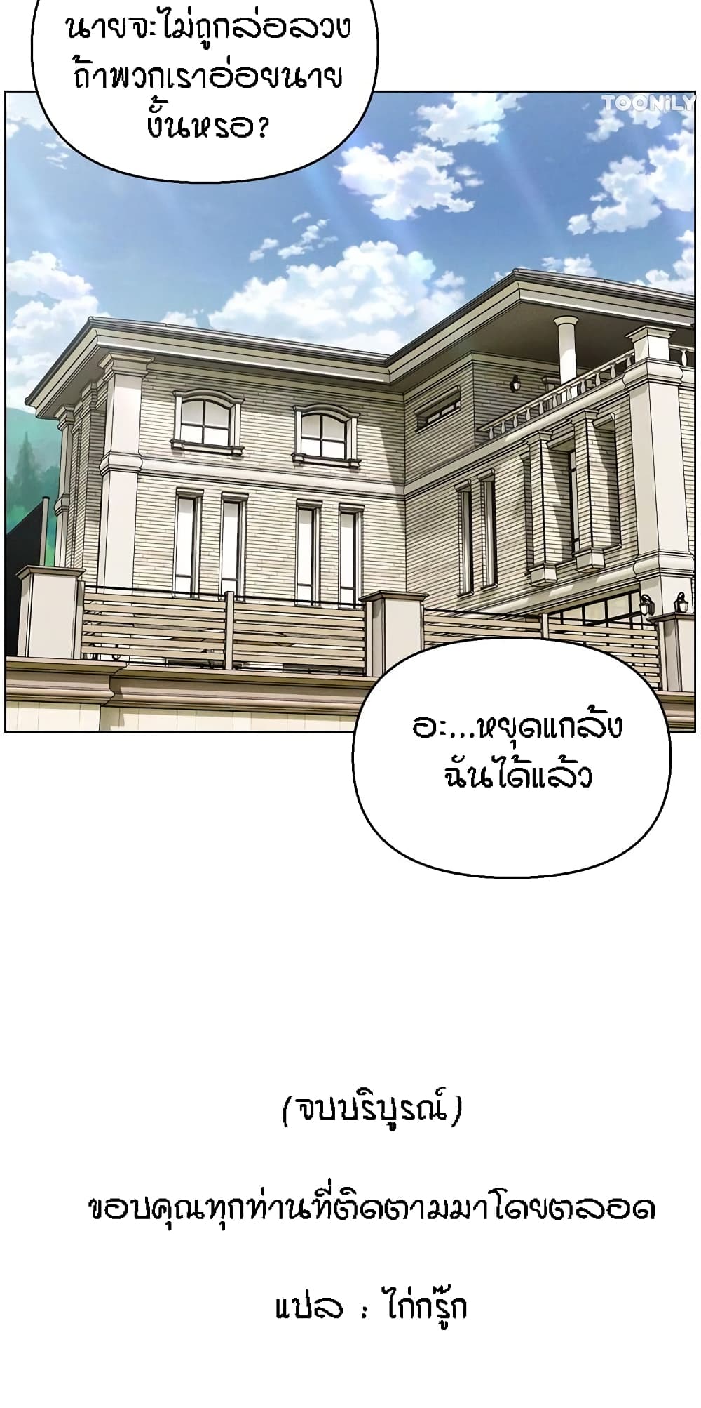 Live In Son-in Law - หน้า 60