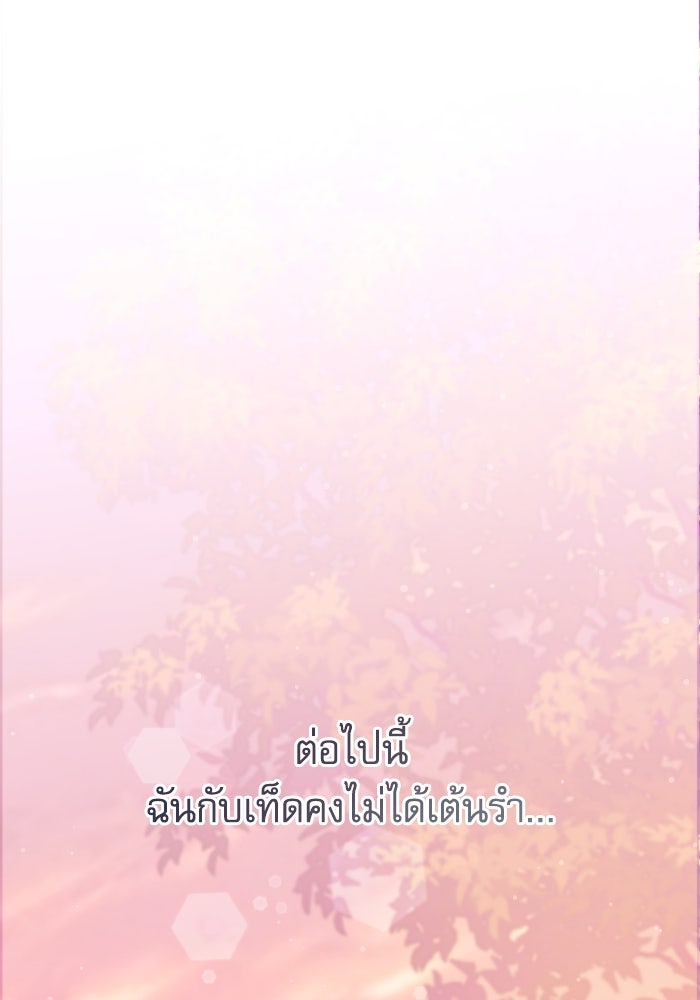 ไม่รักให้ตาย - หน้า 104