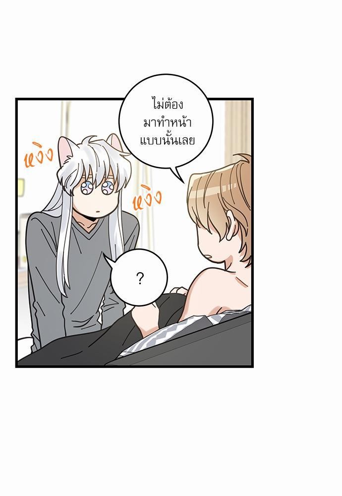 My one and only cat - หน้า 29
