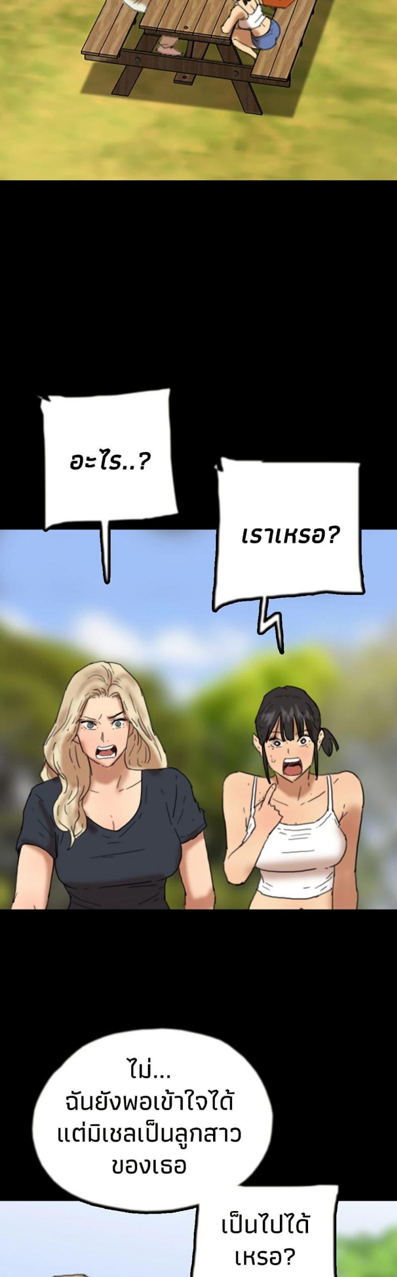 Benefactor’s Daughters - หน้า 33