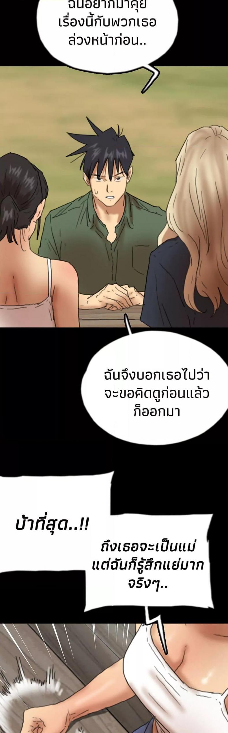 Benefactor’s Daughters - หน้า 35