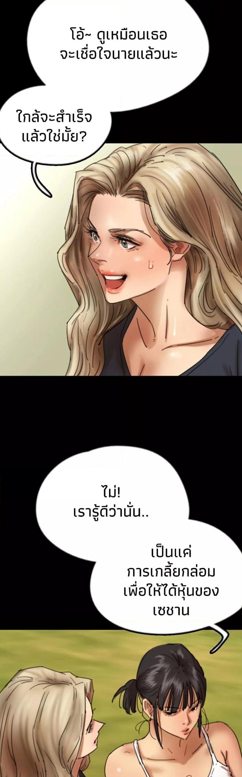 Benefactor’s Daughters - หน้า 4