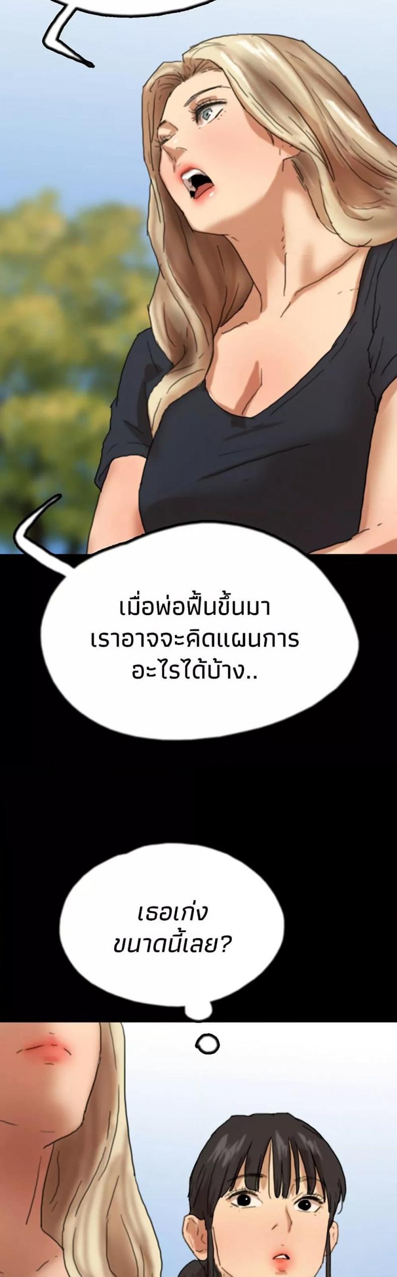 Benefactor’s Daughters - หน้า 40
