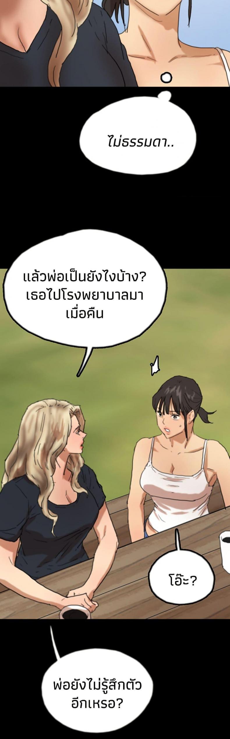 Benefactor’s Daughters - หน้า 41