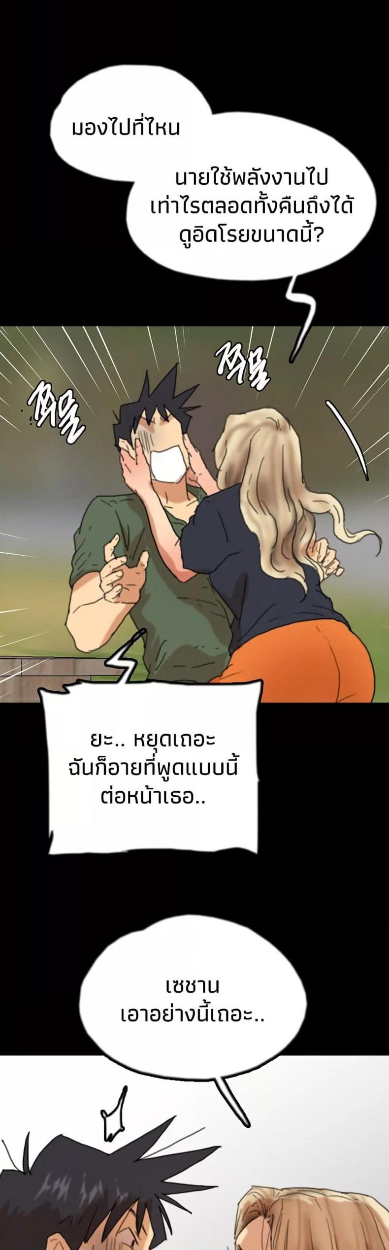 Benefactor’s Daughters - หน้า 47