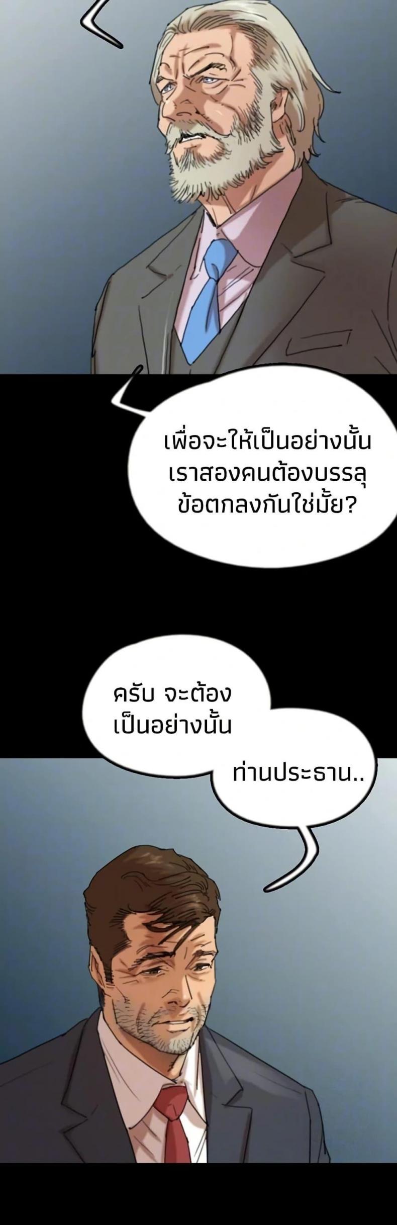Benefactor’s Daughters - หน้า 3