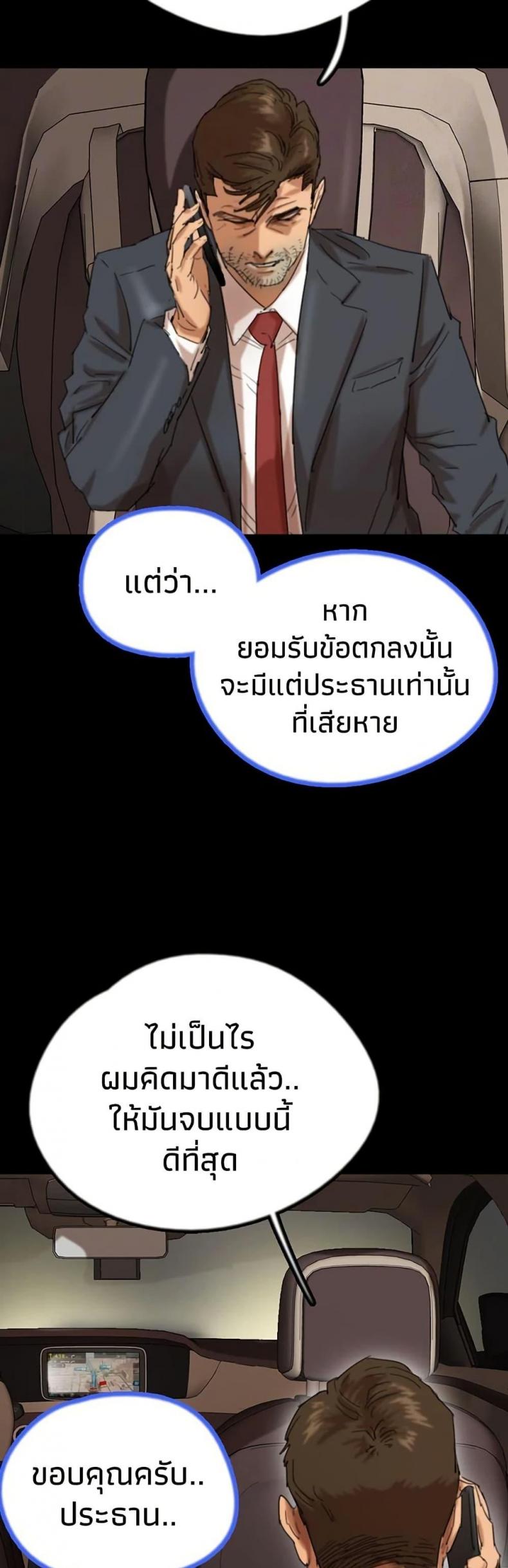 Benefactor’s Daughters - หน้า 5
