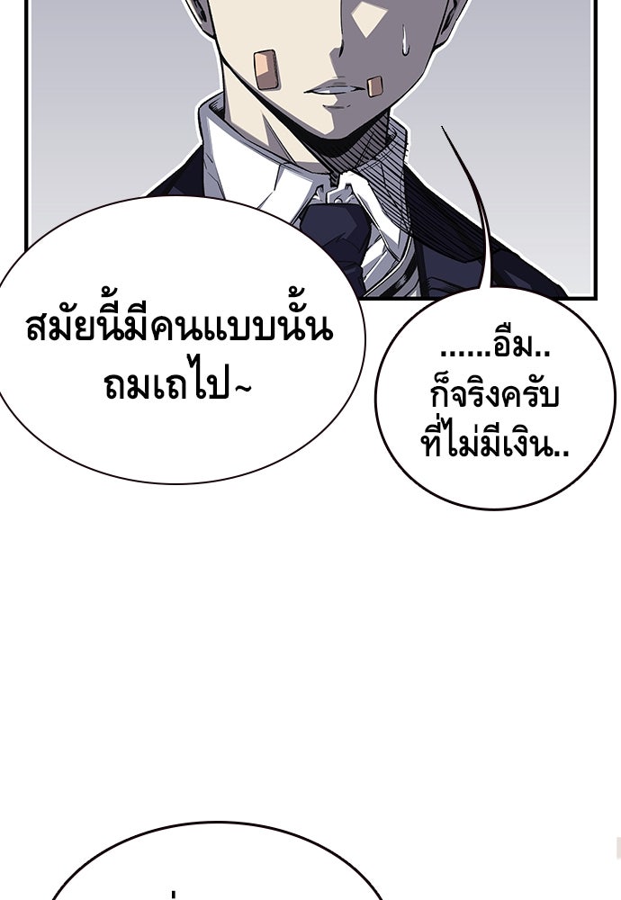 King Game - หน้า 139