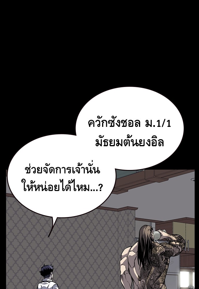 King Game - หน้า 85