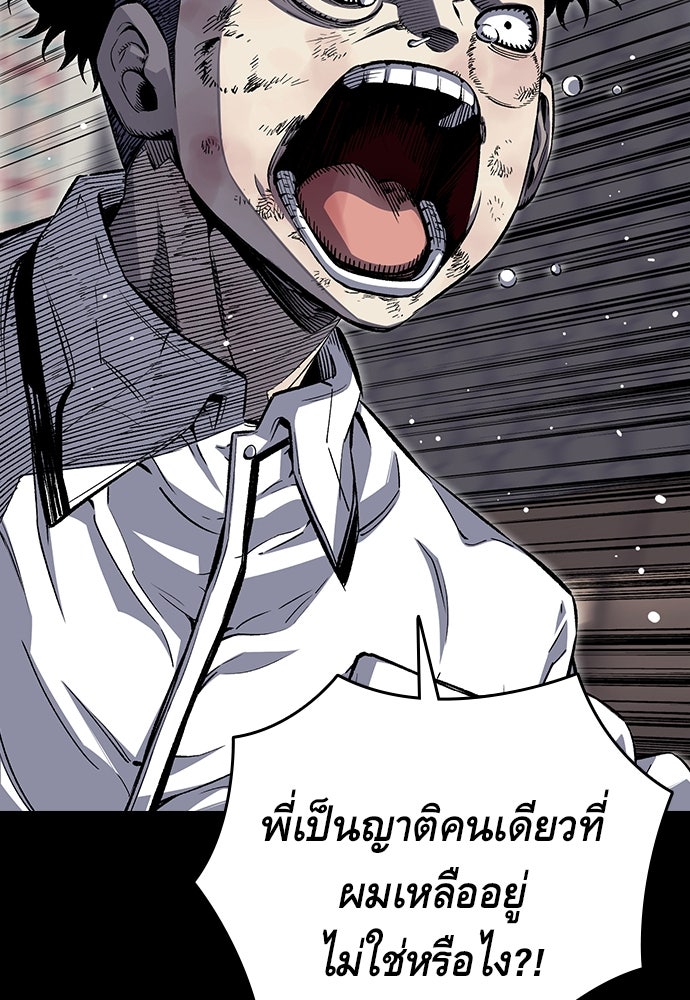 King Game - หน้า 99